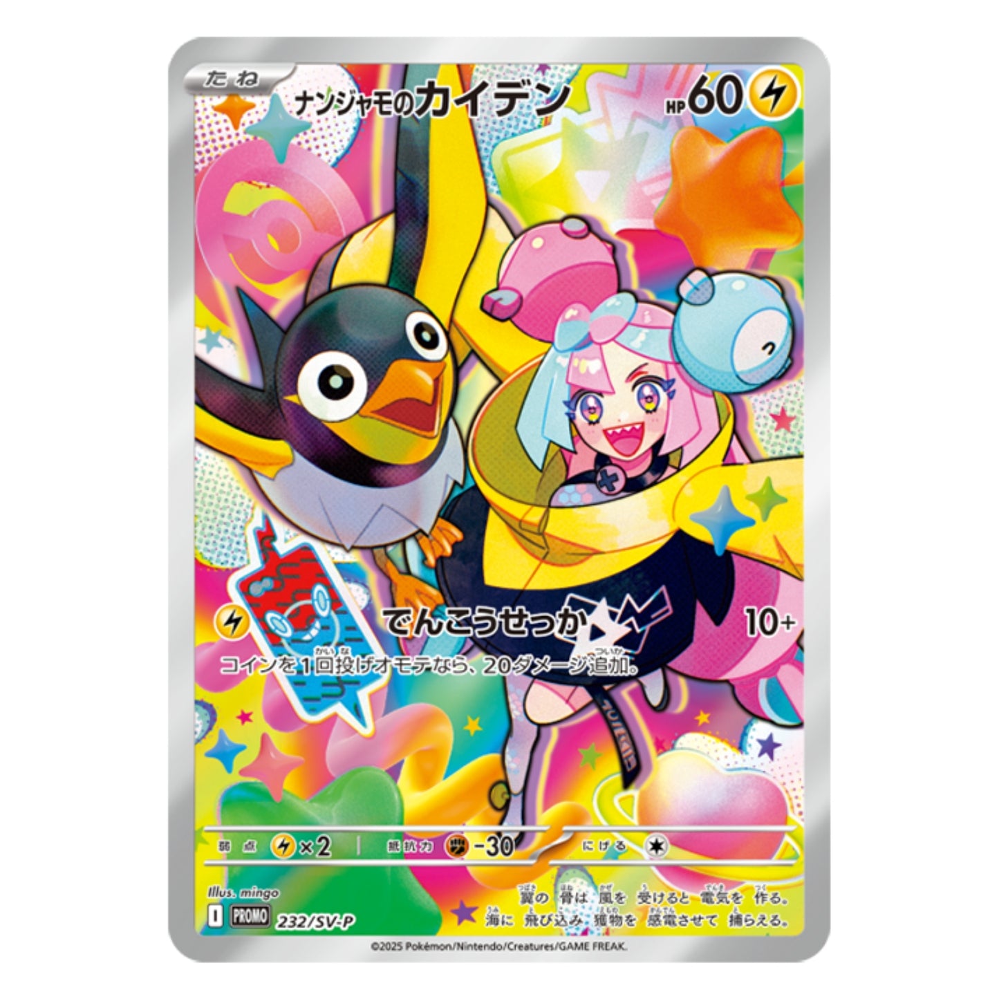 Pokémon Battle Partners Iono's Wattrel 232/SV-P Promo kaart Japans