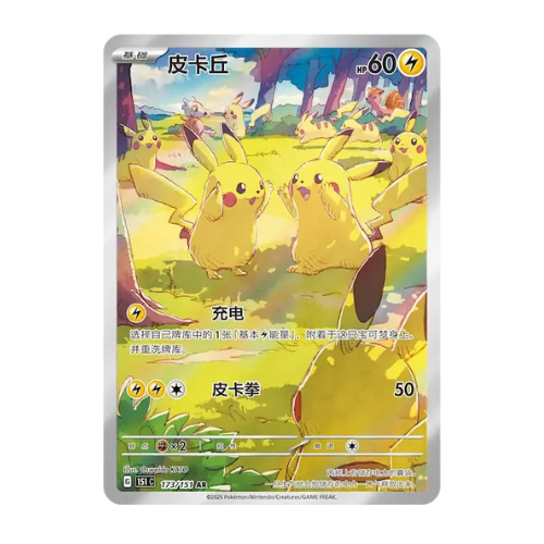 Pokémon 151C Gathering 4.0 Slim Booster Box Simplified Chinese