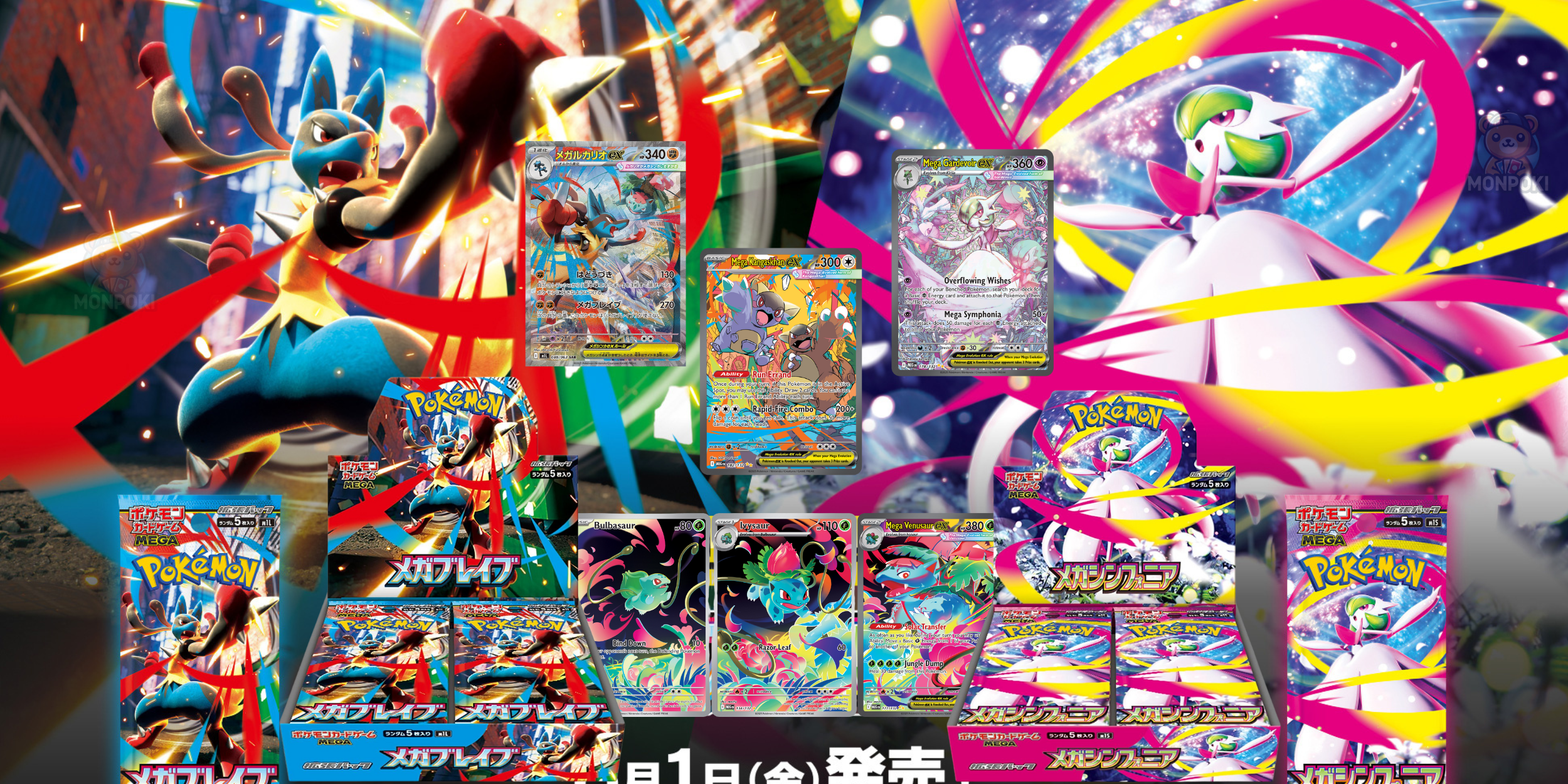 Mega Brave & Mega Symphonia