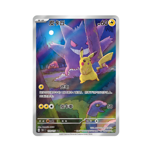 Pokémon 151C 3.0 Slim Booster Pack – Simplified Chinese