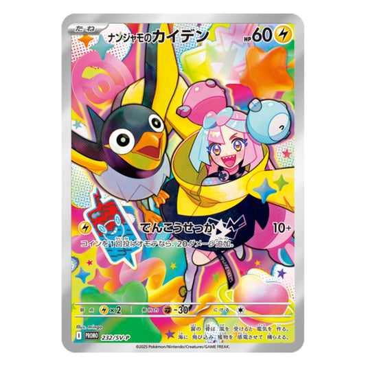 Pokémon Battle Partners Iono's Wattrel 232/SV-P Promo kaart Japans